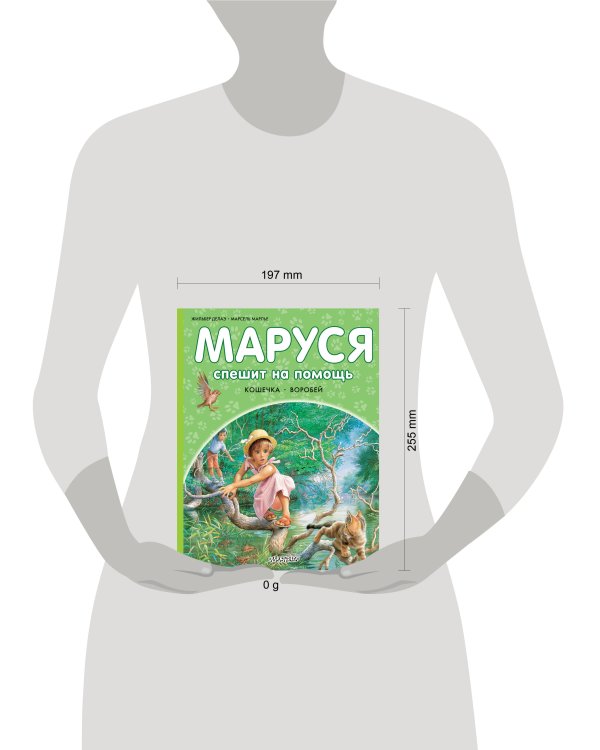 Маруся спешит на помощь. Кошечка. Воробей