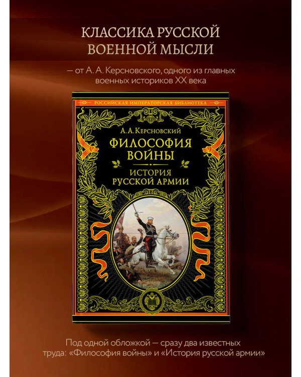 Философия войны. История русской армии