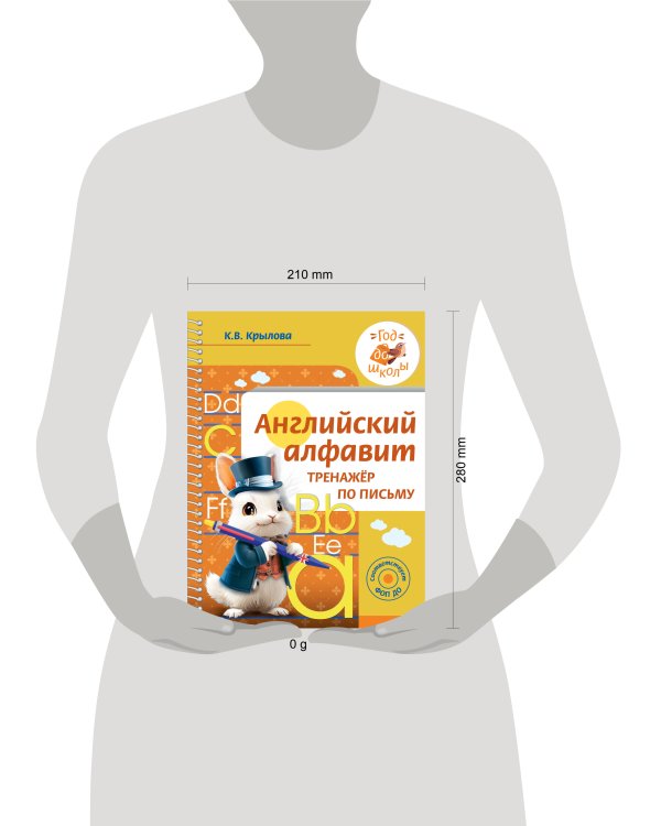 Английский алфавит. Тренажер по письму
