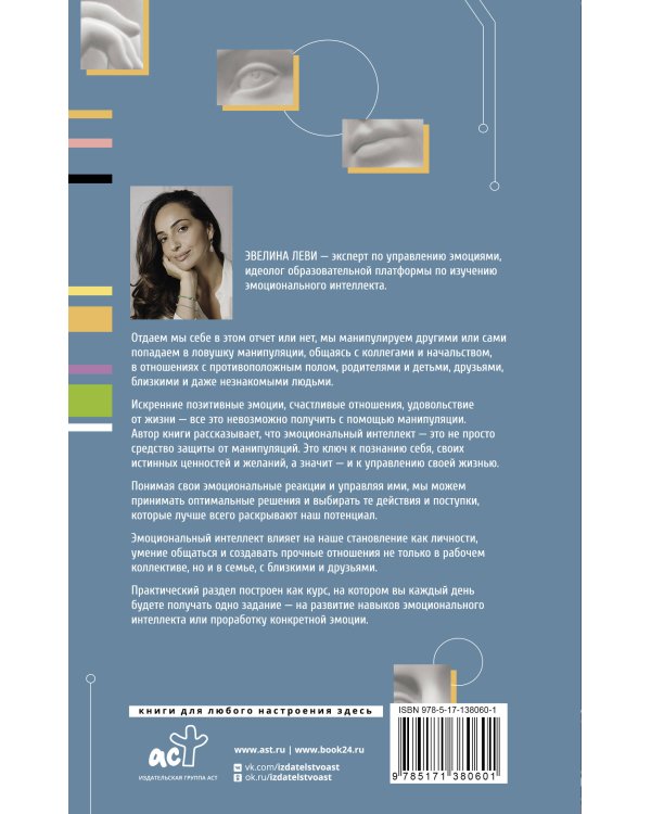 Эмоциональный интеллект: побеждай без манипуляций