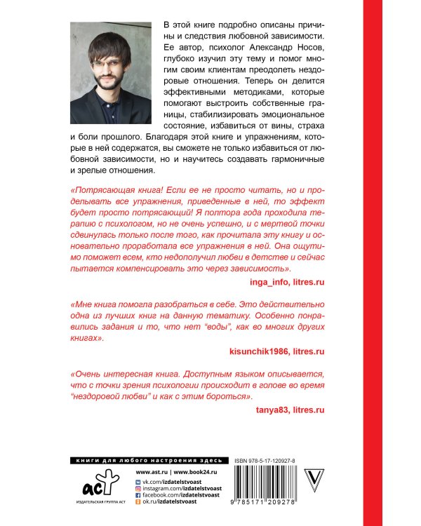 Любовная зависимость: как выйти из нездоровых отношений