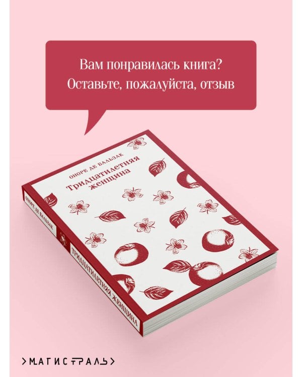 Тридцатилетняя женщина