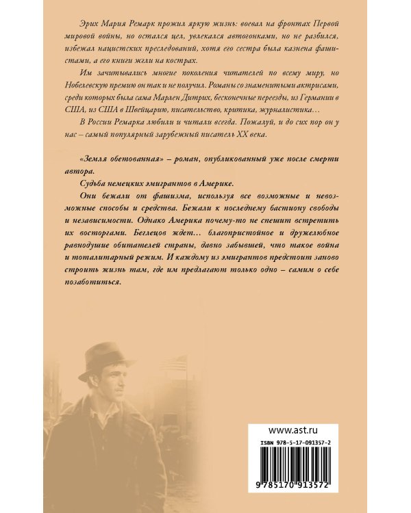 Земля обетованная