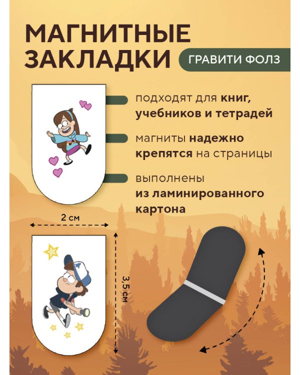 Магнитные закладки. Гравити Фолз (6 закладок полукругл.)