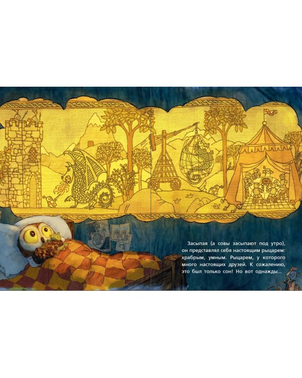 Самый храбрый совенок