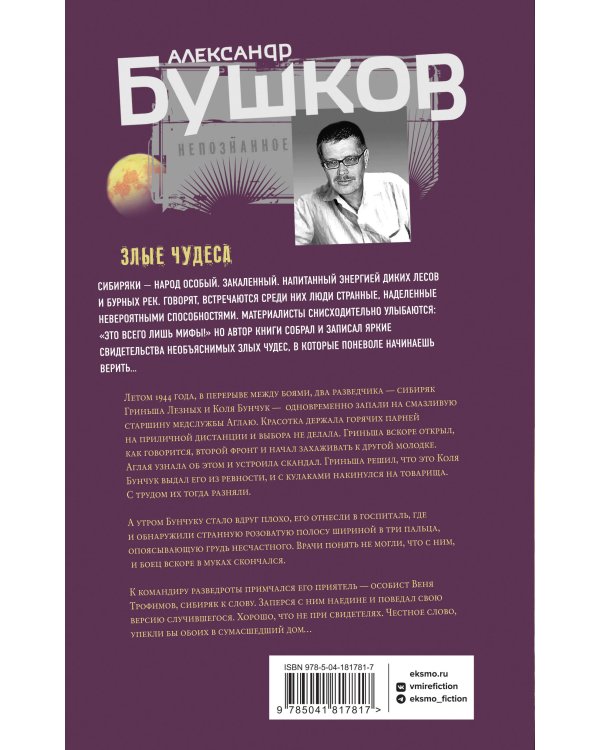 Злые чудеса