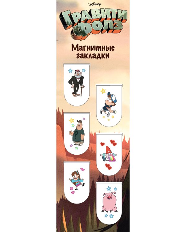 Магнитные закладки. Гравити Фолз (6 закладок полукругл.)