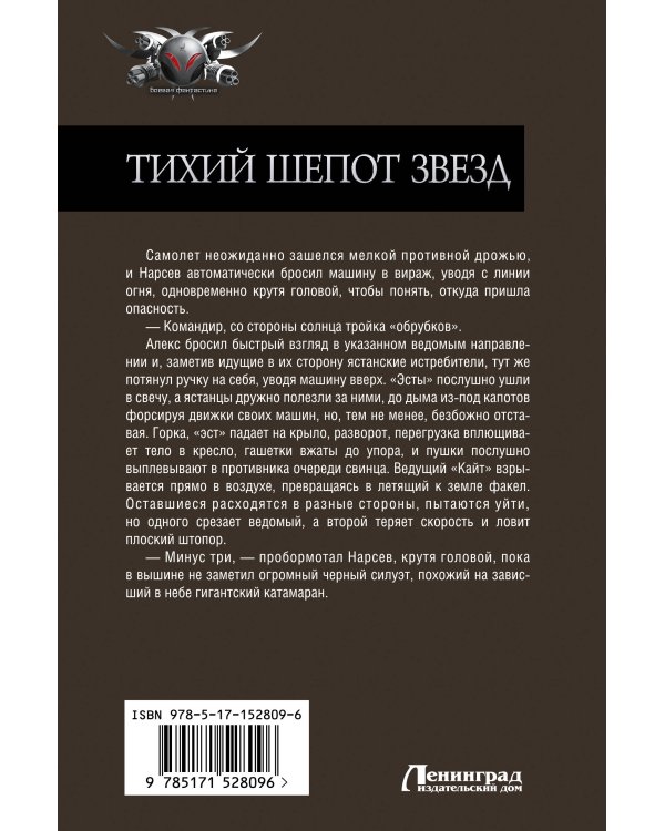 Тихий шепот звезд