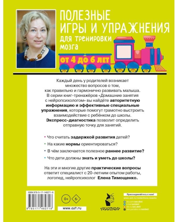 Полезные игры и упражнения для тренировки мозга. 4-6 лет