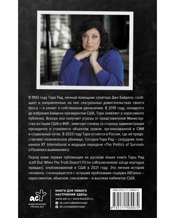 Противостояние президенту США. Откровения бывшей помощницы Байдена