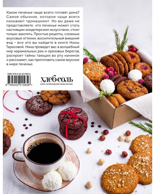 А у нас есть печеньки! От любимой классики до изысканных десертов