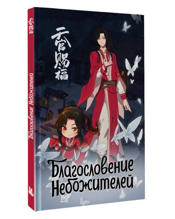 Благословение небожителей. Блокнот (синий)