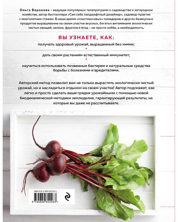 Мой первый урожай. Энциклопедия начинающего дачника