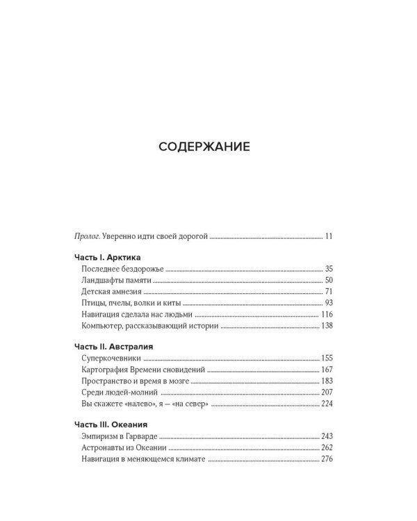 Как мы ориентируемся. Пространство и время без карт и GPS