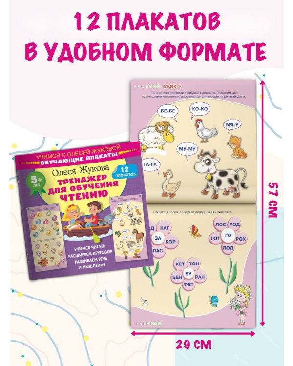 Тренажер для обучения чтению. Обучающие плакаты