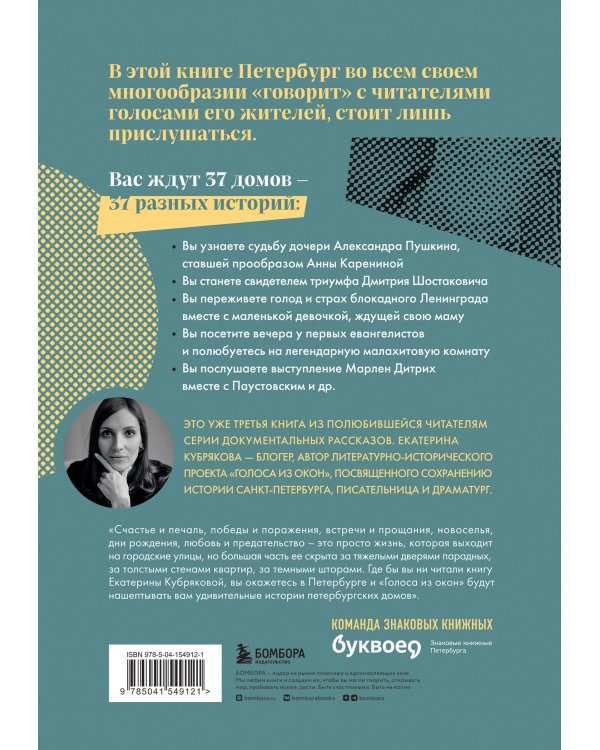 Голоса из окон: ожившие истории петербургских домов