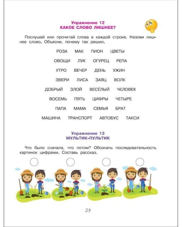 Полезные игры и упражнения для тренировки мозга. 4-6 лет