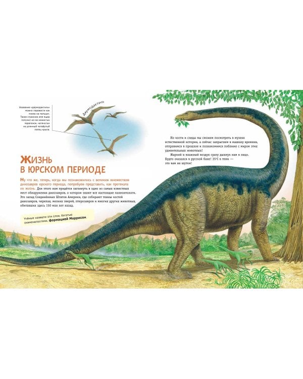 Динозавры. Самая современная энциклопедия о древних ящерах