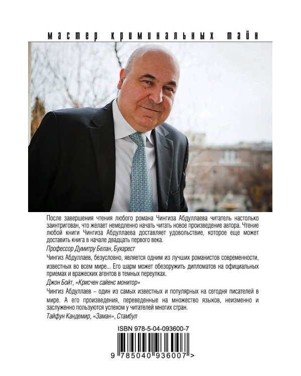 Под знаком полумесяца