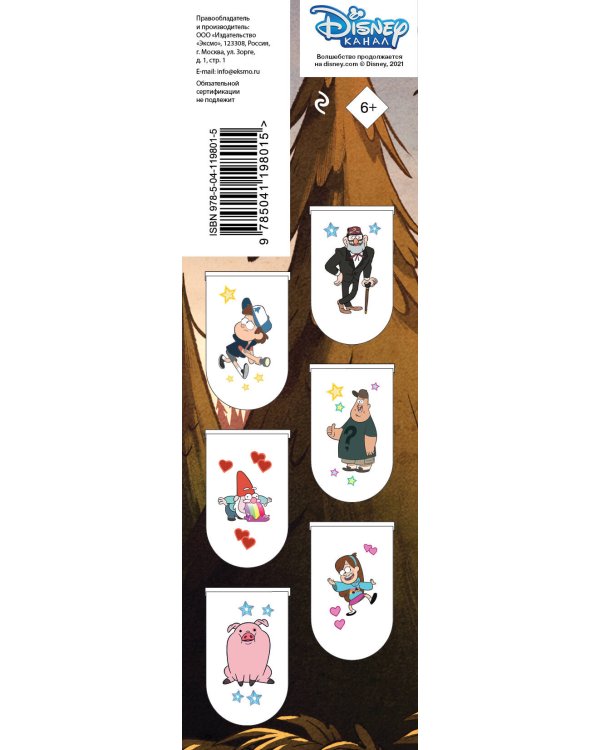 Магнитные закладки. Гравити Фолз (6 закладок полукругл.)