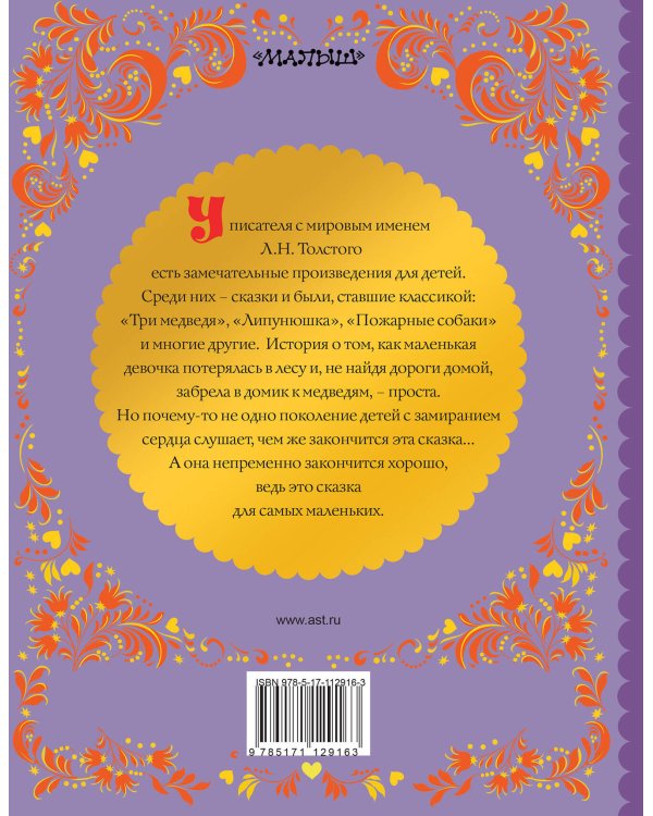 ТРИ МЕДВЕДЯ