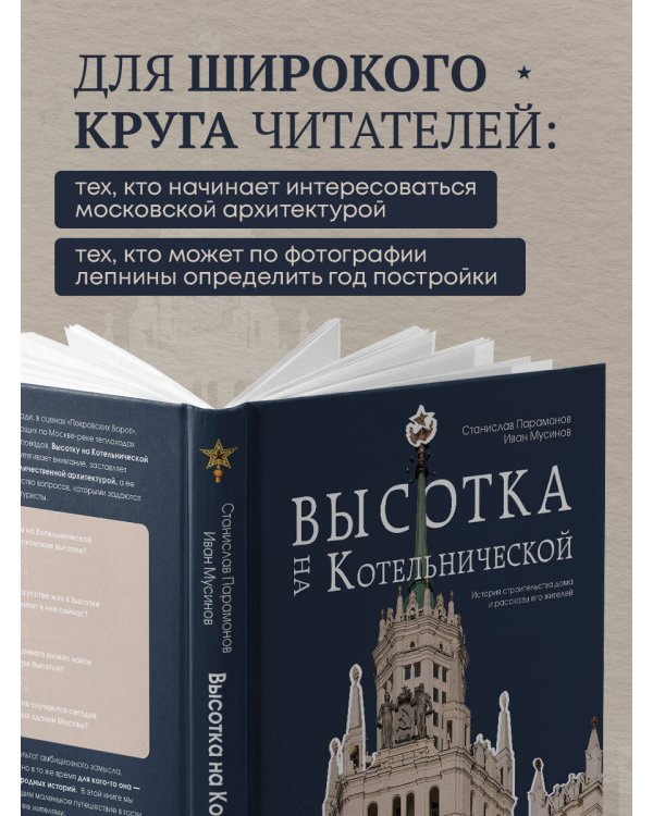 Высотка на Котельнической. История строительства дома и рассказы его жителей