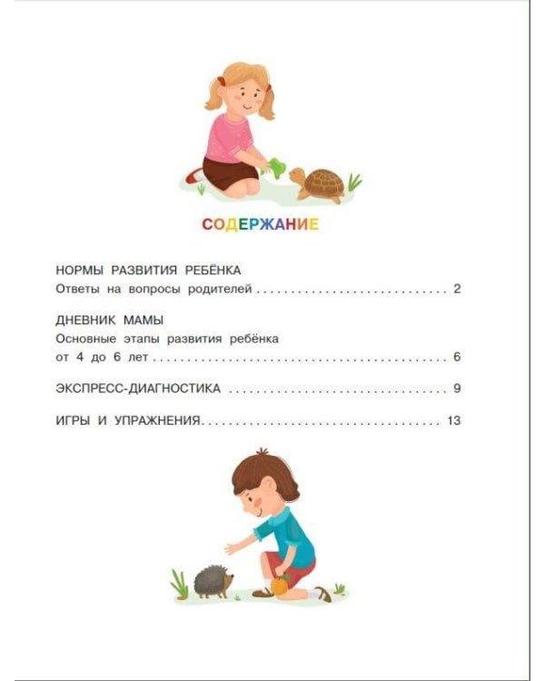 Полезные игры и упражнения для тренировки мозга. 4-6 лет