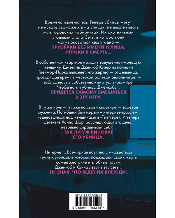 Сеть смерти