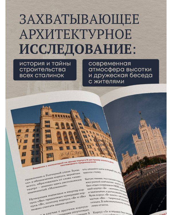 Высотка на Котельнической. История строительства дома и рассказы его жителей