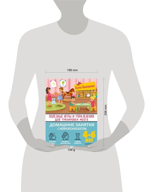 Полезные игры и упражнения для тренировки мозга. 4-6 лет