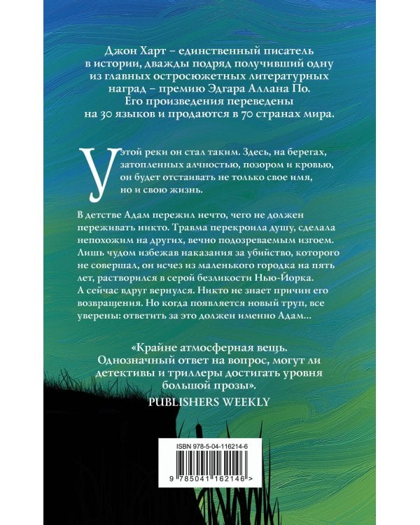 Вниз по реке