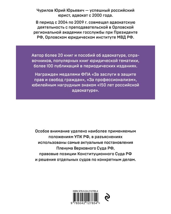 Уголовно-процессуальный кодекс РФ. Самый простой и понятный практический комментарий. 6-е издание