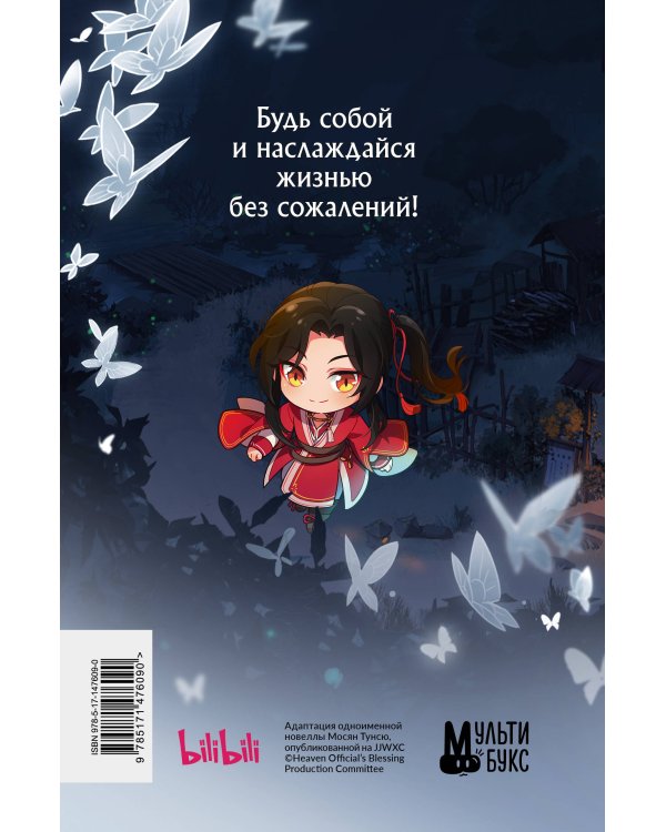 Благословение небожителей. Блокнот (синий)