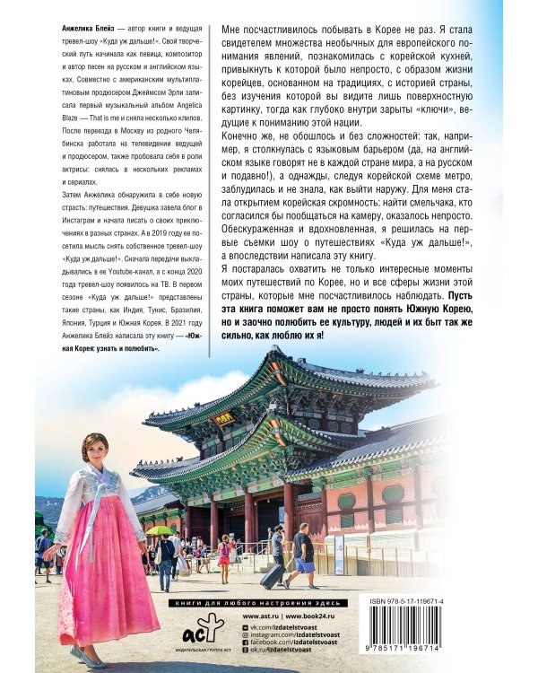 Южная Корея: узнать и полюбить