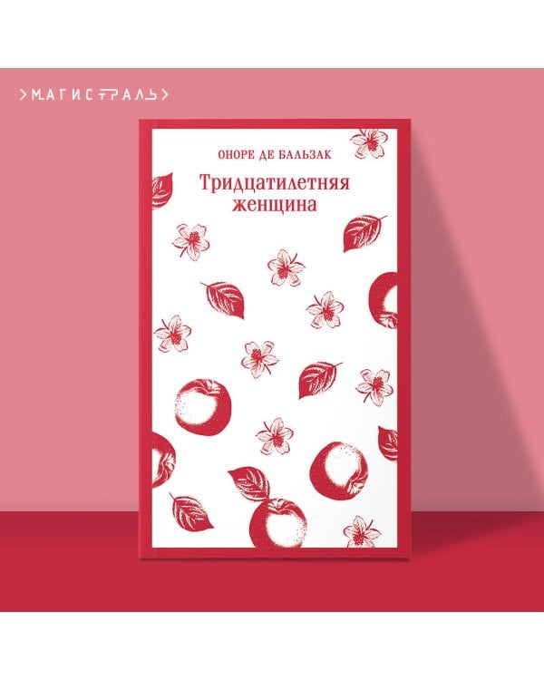 Тридцатилетняя женщина