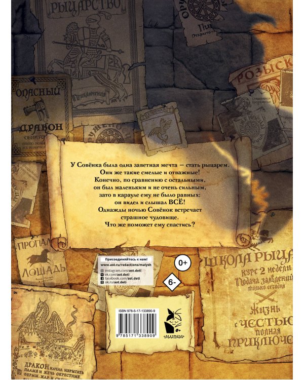 Самый храбрый совенок