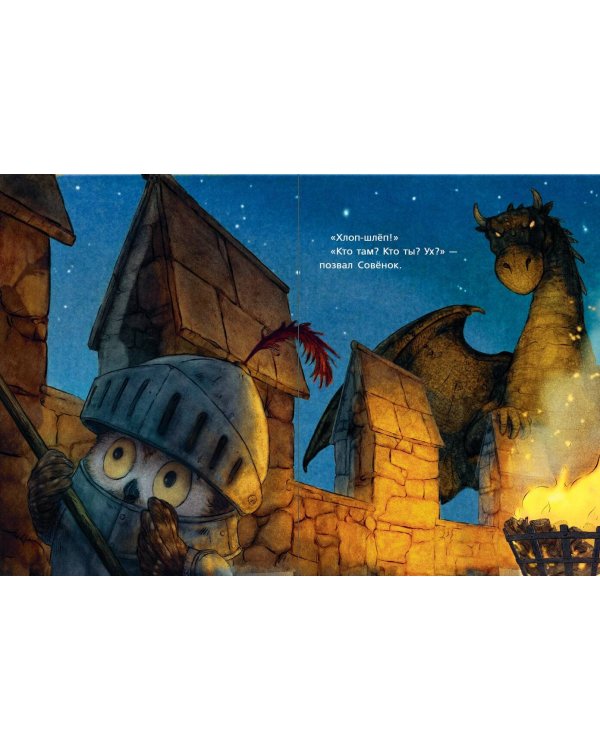 Самый храбрый совенок