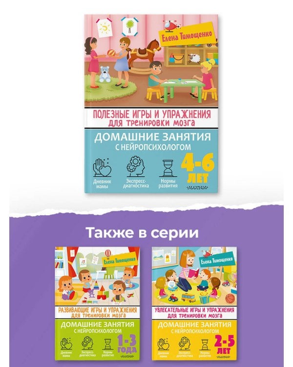 Полезные игры и упражнения для тренировки мозга. 4-6 лет