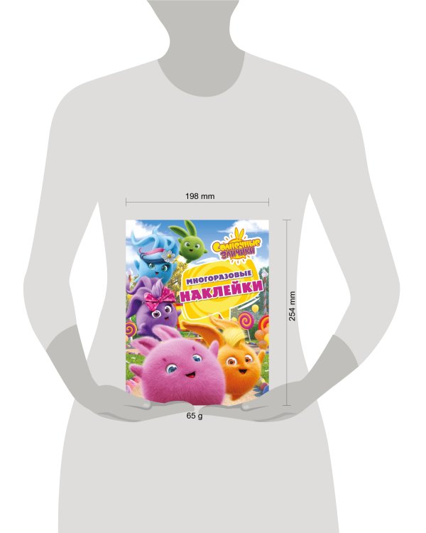 Солнечные Зайчики. Многоразовые наклейки (розовая)