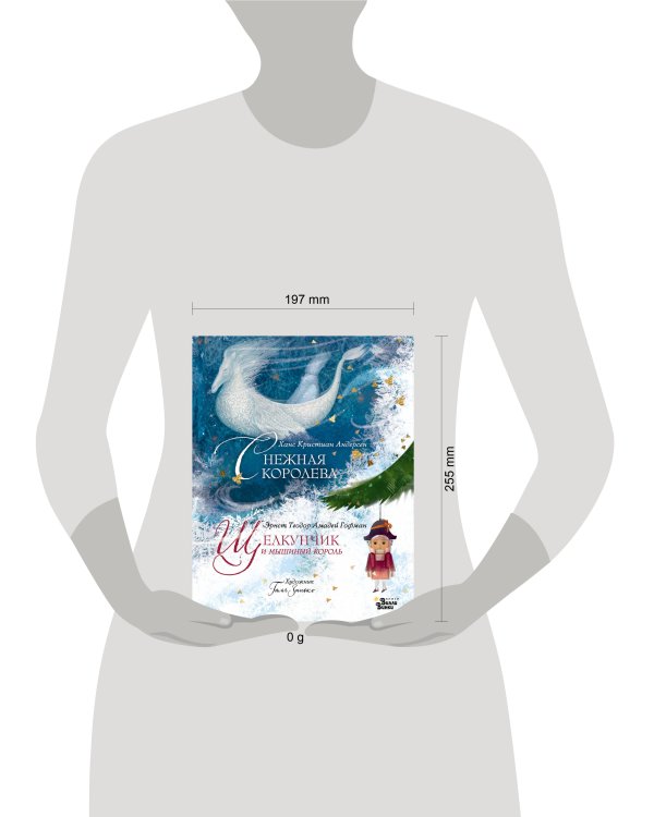 Щелкунчик и мышиный король. Снежная королева. Художник Галя Зинько