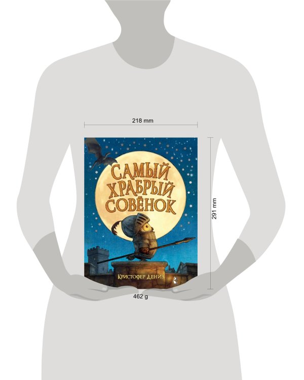 Самый храбрый совенок