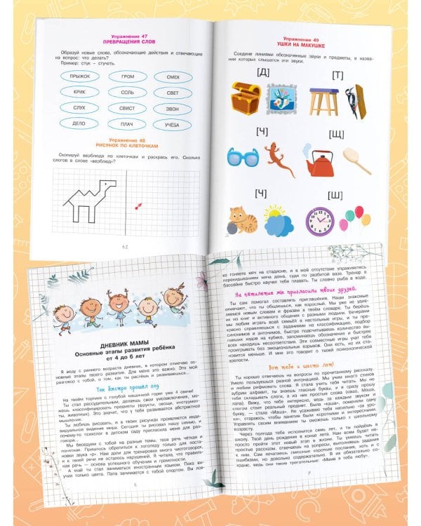 Полезные игры и упражнения для тренировки мозга. 4-6 лет