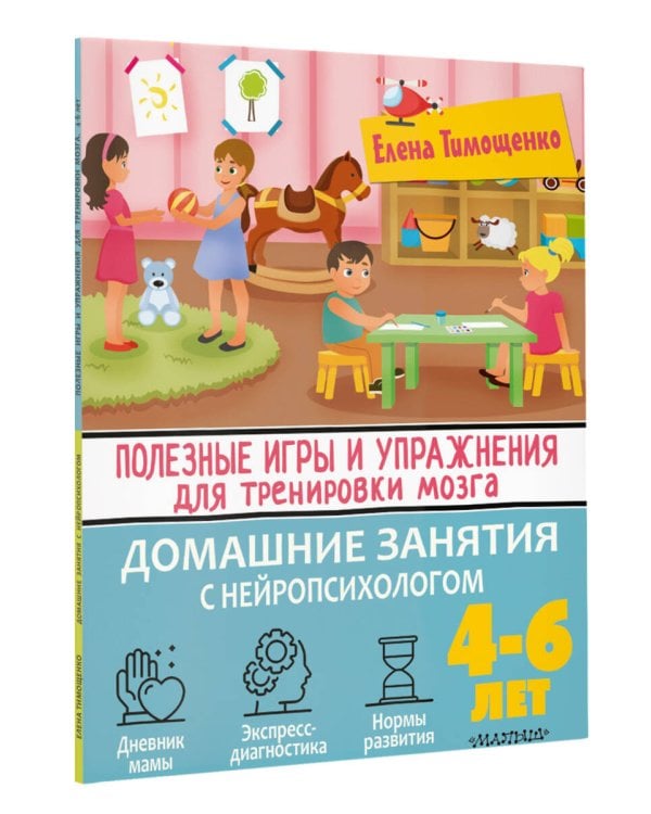 Полезные игры и упражнения для тренировки мозга. 4-6 лет