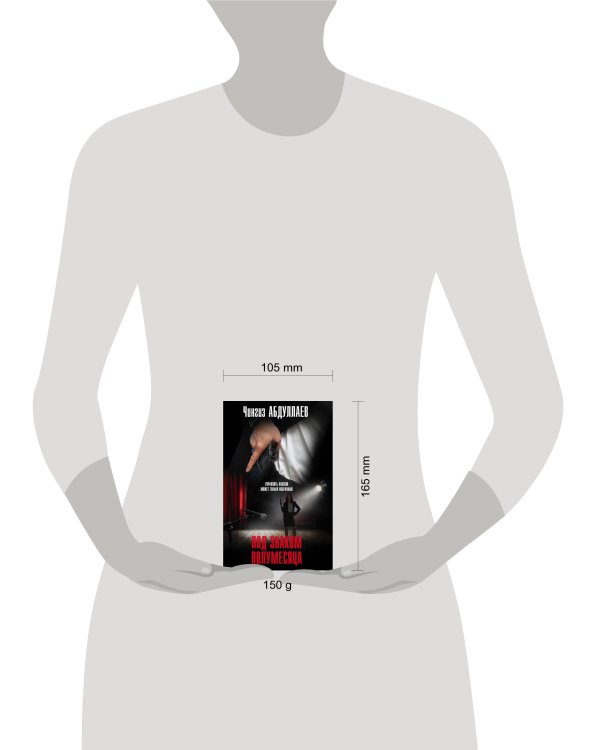 Под знаком полумесяца