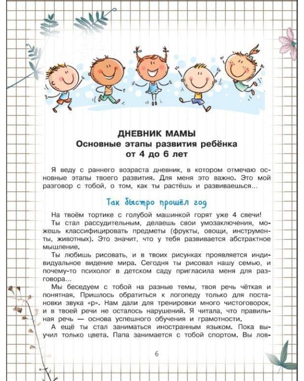 Полезные игры и упражнения для тренировки мозга. 4-6 лет