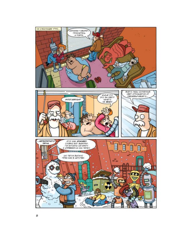 Футурама покоряет вселенную