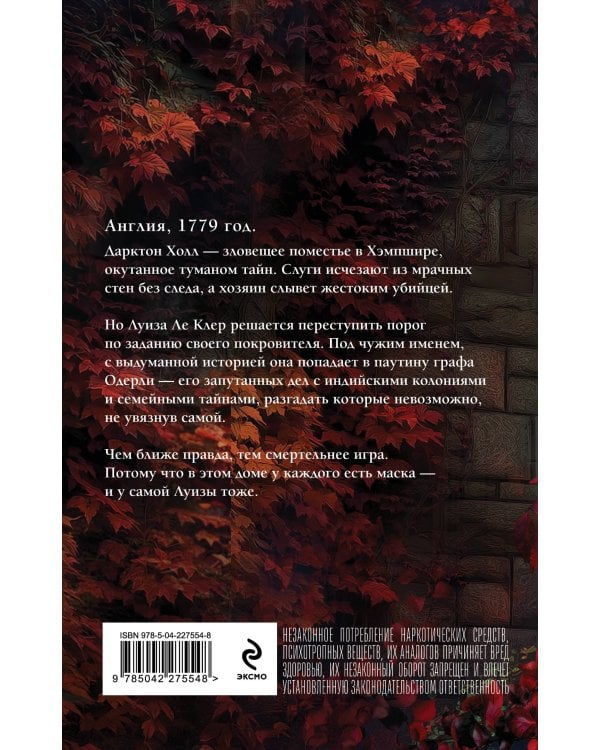 Тайна графа Одерли