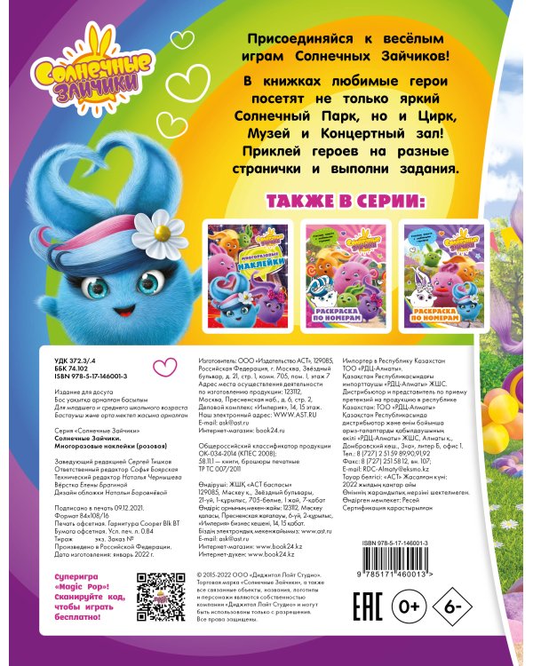 Солнечные Зайчики. Многоразовые наклейки (розовая)