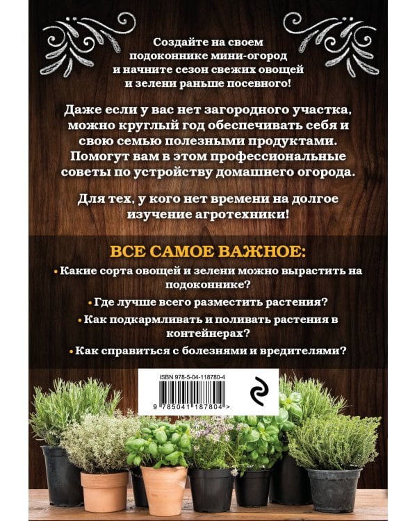Мини-огород на подоконнике. Легко и просто