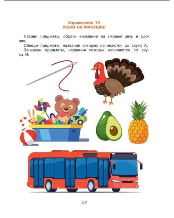 Полезные игры и упражнения для тренировки мозга. 4-6 лет